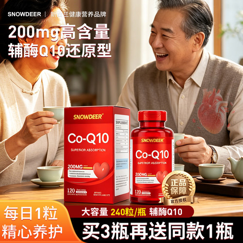 买3发4瓶还原型辅酶Q10护心脏pqq