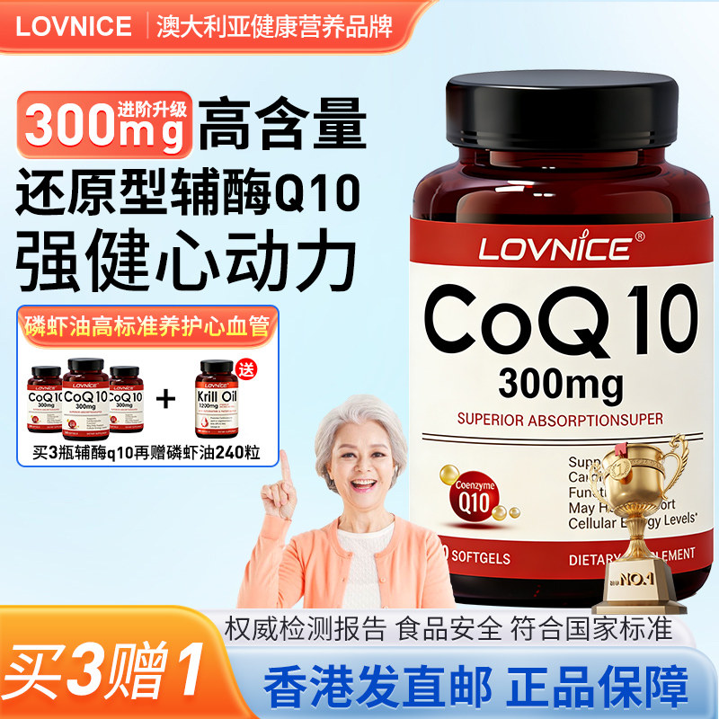 3赠1瓶300mg泛醇还原型辅酶Coq10胶囊400mg护心脏pqq中老年240粒,保健食品/膳食营养补充食品,泛醇/泛醌/辅酶Q10,淘宝优惠券,粉丝福利购,淘宝优惠卷
