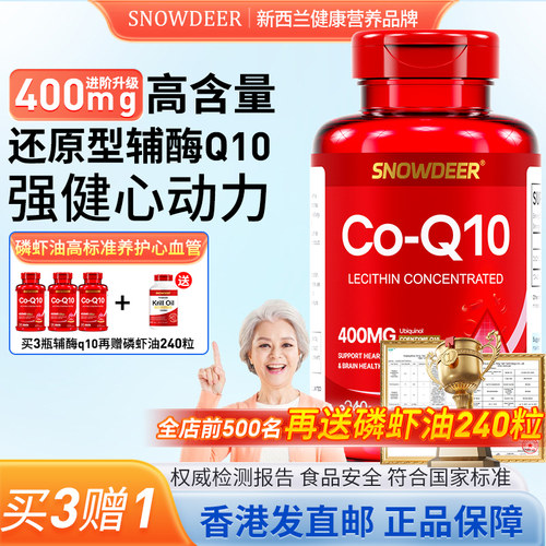 买3赠1瓶还原辅酶q10胶囊护心脏