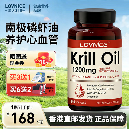 南极磷虾油omega3心血管