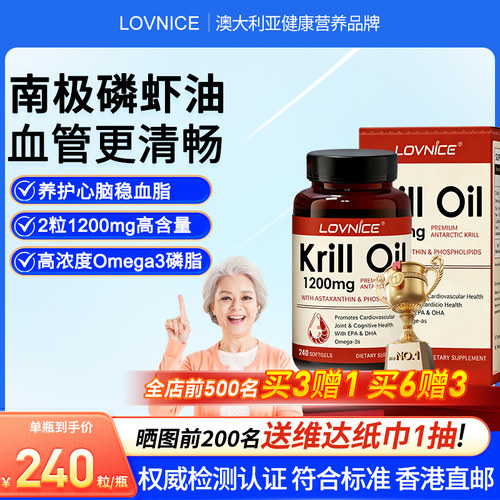 买3赠1瓶南极磷虾油omega3心血管