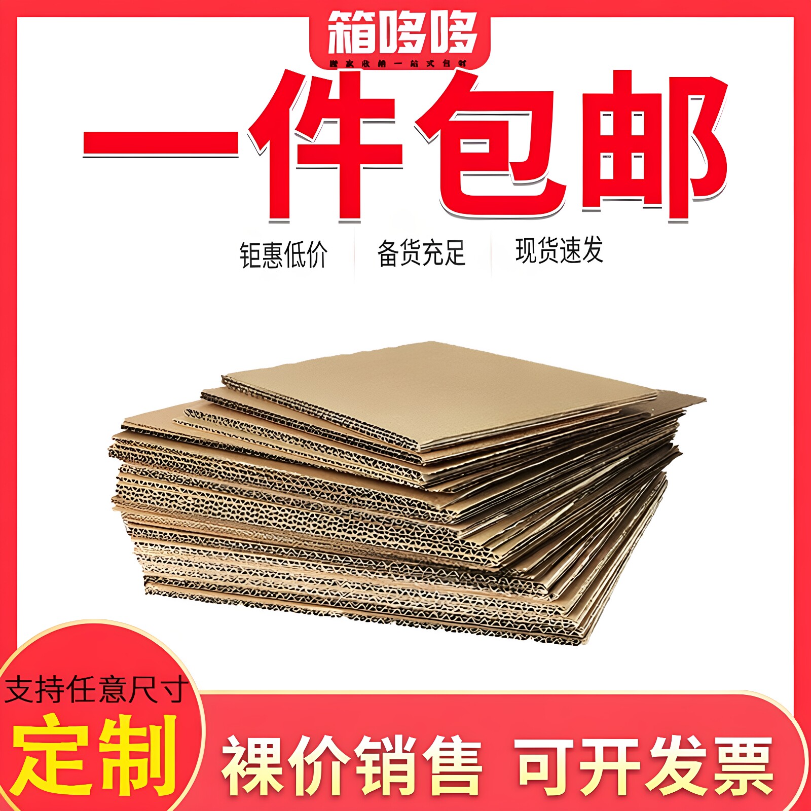 牛皮纸箱定制DIY手工E型瓦楞硬加厚纸板隔板垫板平卡刀卡现货包邮
