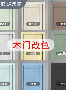 水性木器漆木门翻新油漆喷漆家具卧室旧门漆自刷换色专用门改色漆