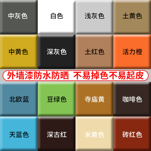 外墙乳胶漆防水防晒涂料家用自刷