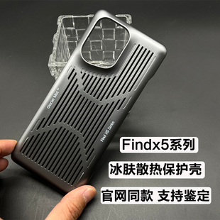 OPPO Find X5pro冰肤散热原装保护壳镂空超薄Findx5手机壳防摔