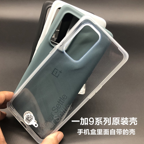 原装正品一加9硅胶简约时尚防摔