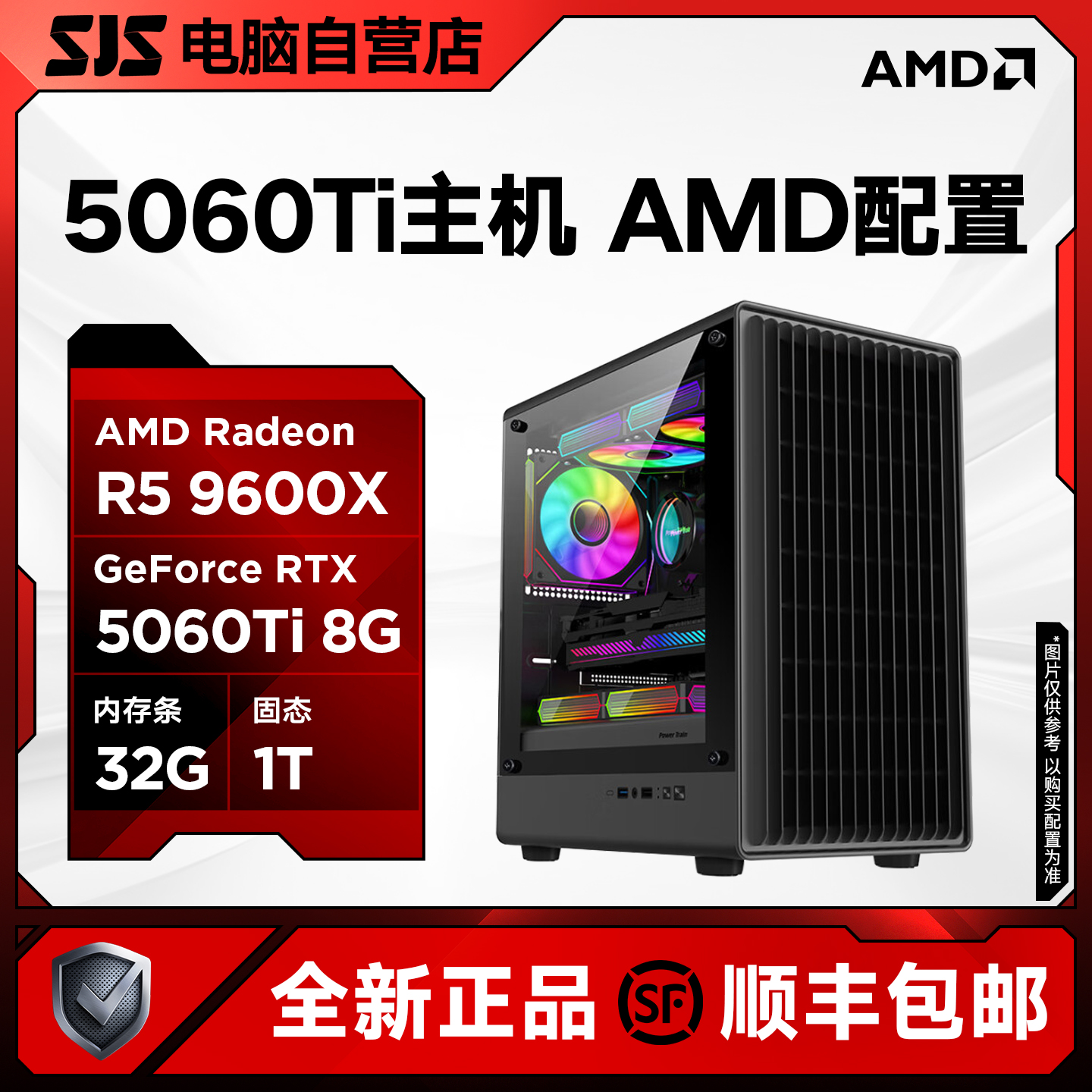 5600/7500F/9600X/RTX5060ti主机diy游戏电脑色技师电脑自营店