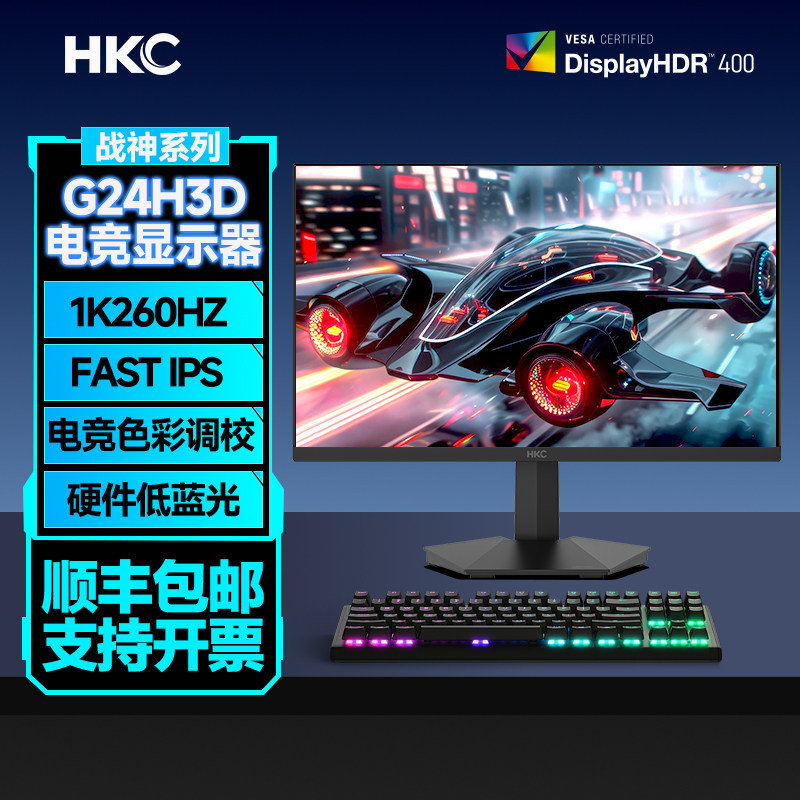 HKC23.8英寸1K260HZ显示器图片
