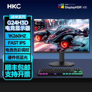 HKC 23.8英寸显示器1K260HZ显示器G24H3D高刷显示屏外接电脑屏幕