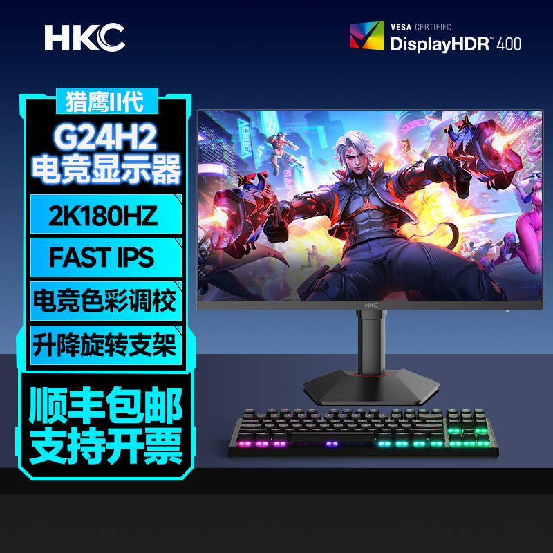 23.8英寸2K180HZ显示器猎鹰二代图片