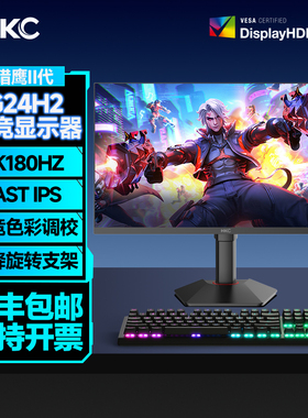 HKC 23.8英寸2K180HZ显示器猎鹰二代G24H2高清游戏屏幕IPS电竞屏