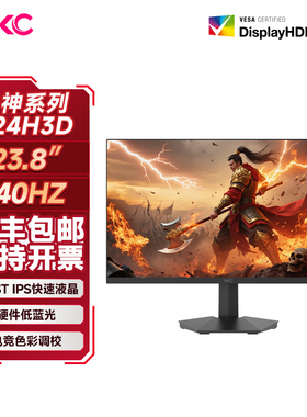 HKC G24H3D 240Hz显示器 FastIPS HDR400经典版 电竞游戏电脑屏幕