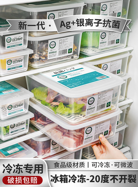 日本进口抗菌冰箱收纳盒冷冻室专用保鲜盒肉类食品级储藏盒冷藏盒