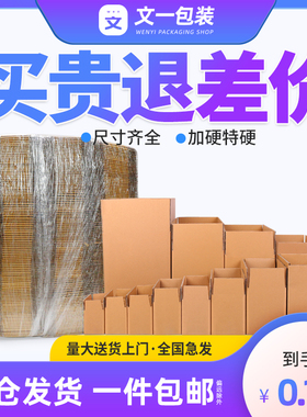 袋装纸箱包装盒纸盒搬家半高纸箱子快递打包箱包装定制纸板盒盒子