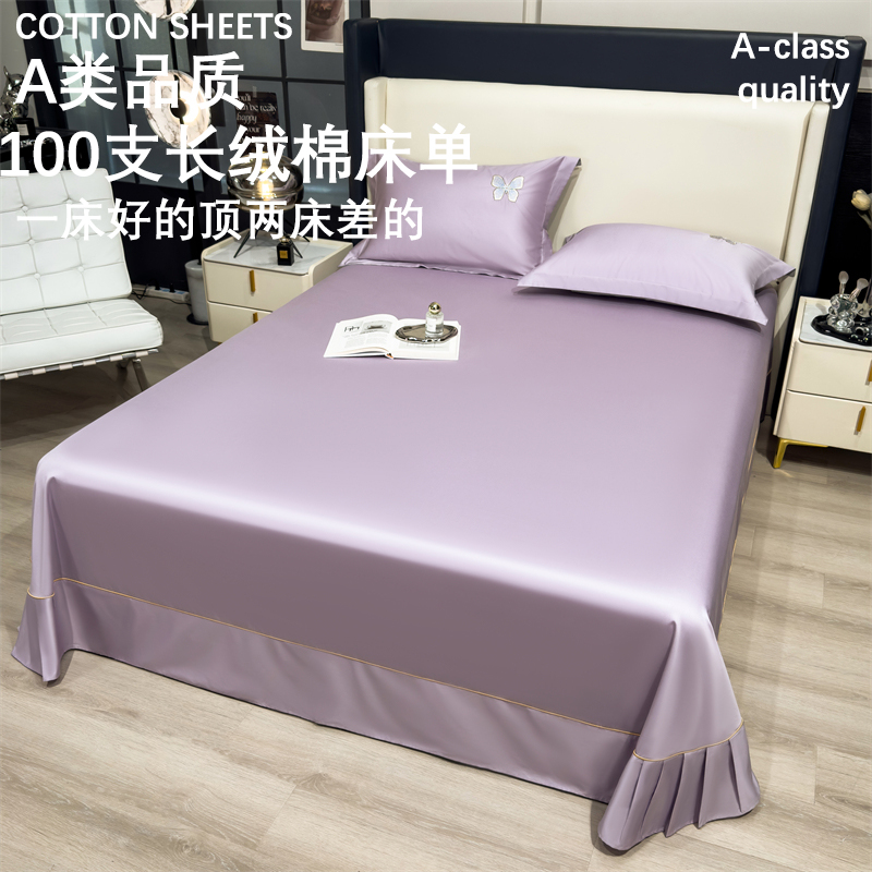 120S紫色全棉贡缎床单三件套1.2米单人床1.8双人床加大床纯棉炕单