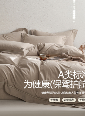 民宿极简风棉麻四件套2025新款床单被套四季通用高级感白色床笠