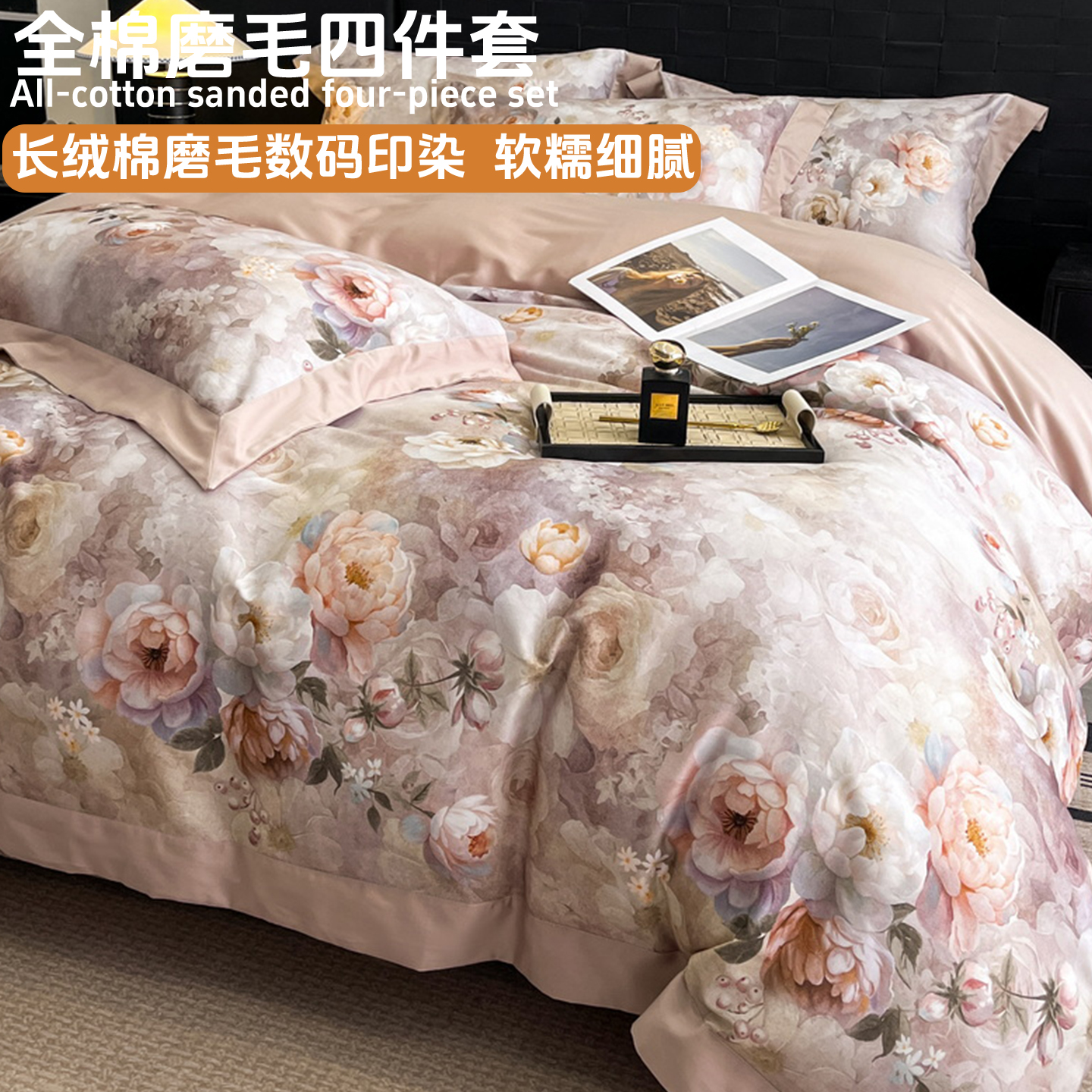 美式轻奢60S天丝棉四件套高端纯棉全棉数码印花被套裸睡床单床笠