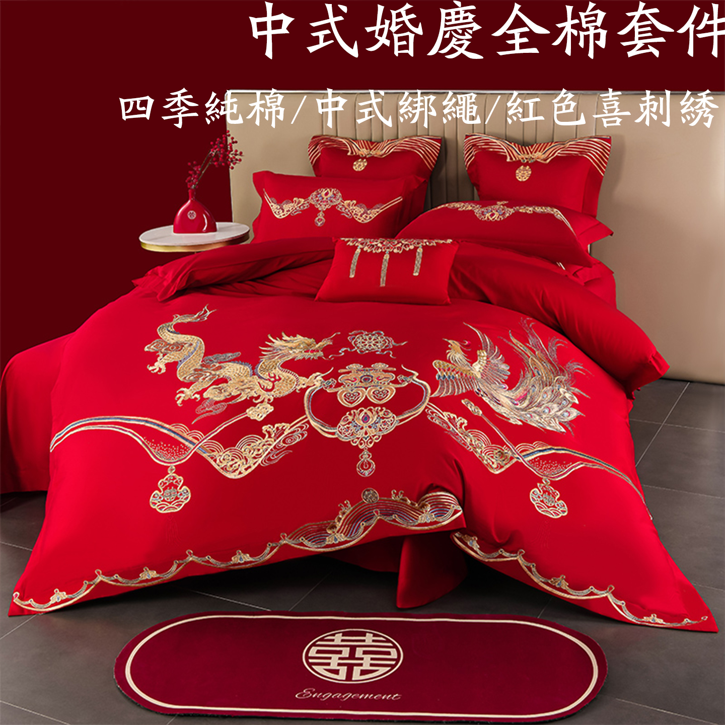 新中式婚庆床品60支长绒棉大红色双喜刺绣结婚被套床单四件套纯棉
