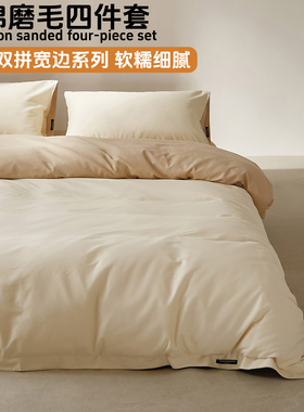 轻奢100SPro全棉磨毛四件套纯棉2025新款床单被套床笠三件套秋冬4