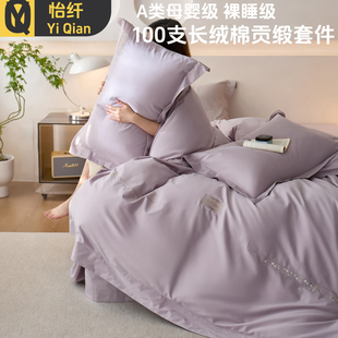 裸睡床上用品2025新款 轻奢100S纯棉刺绣四件套全棉高级感被套四季