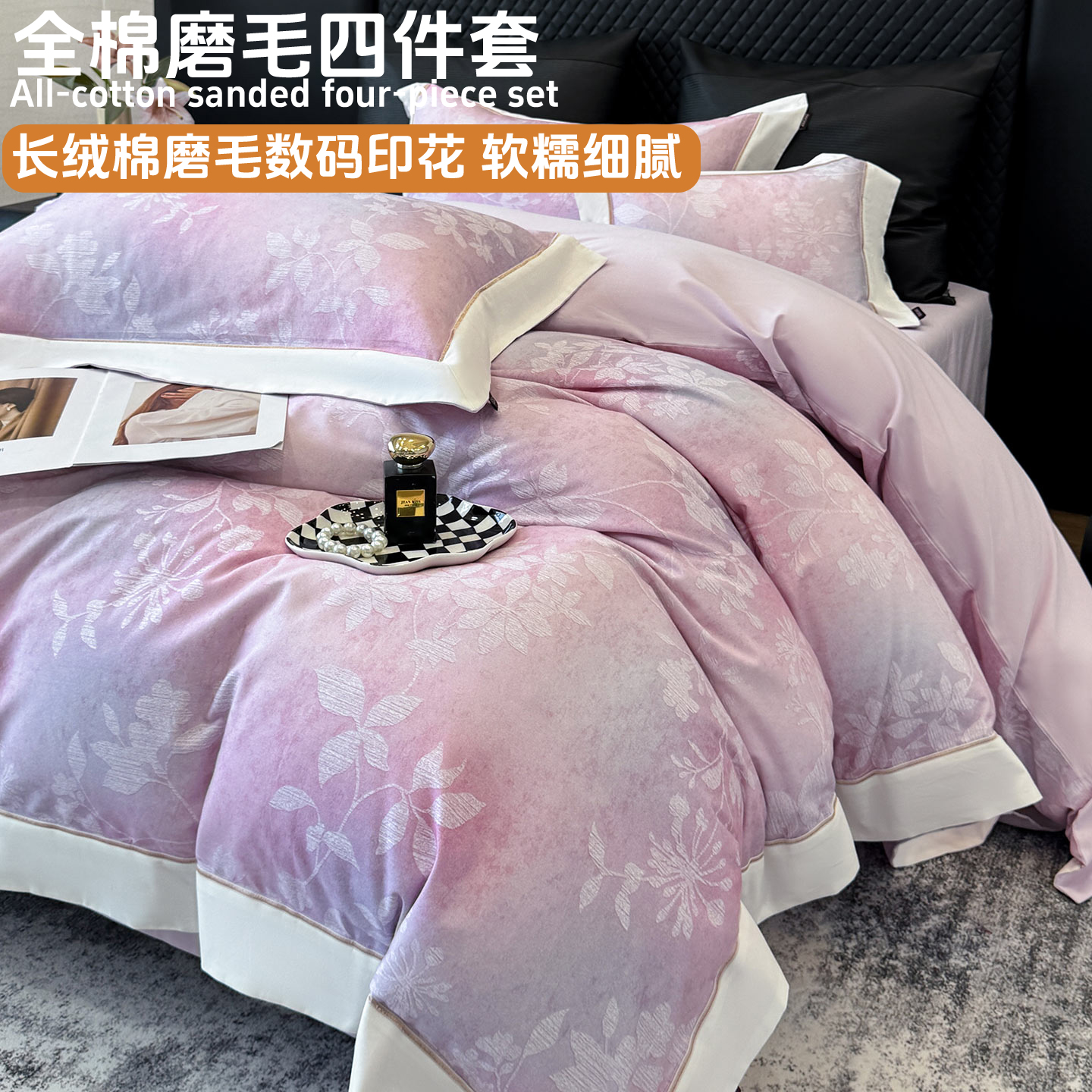 A类母婴级高级感印花加厚全棉四件套100纯棉磨毛被套床单床上用品