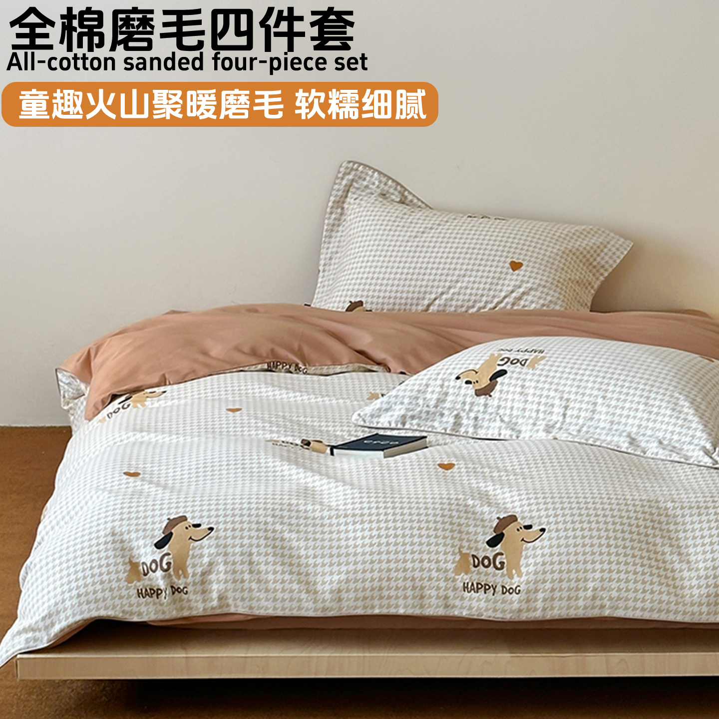 秋冬季加厚全棉磨毛四件套纯棉被套床单三件套床上2025新款高级感