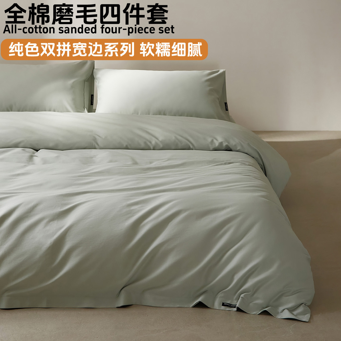 秋冬季高级高支100S全棉磨毛四件套加厚纯棉被套床单床笠床上用品