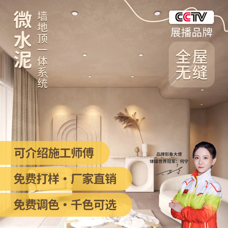 微水泥墙地一体涂料双组份家用微水泥艺术漆包工包料防水地面材料