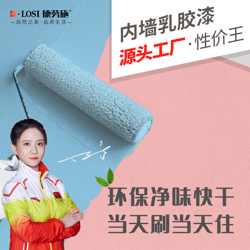 环保内墙乳胶漆室内家用油漆墙面翻新自刷涂料粉刷快干净味水性漆