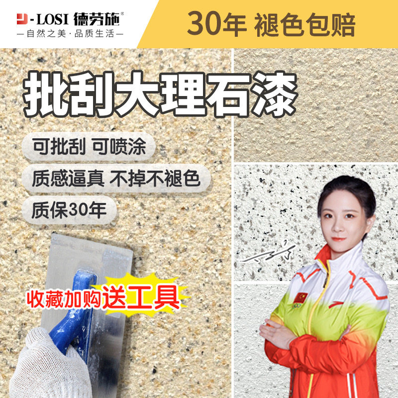 批刮大理石漆水包砂仿石漆水包沙真石漆肌理外墙漆涂料户外艺术漆