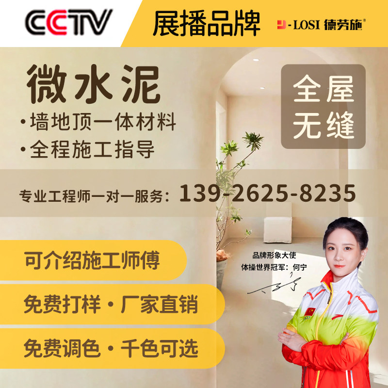 侘寂风微水泥墙地一体涂料艺术墙面漆防水地面材料装修施工肌理漆