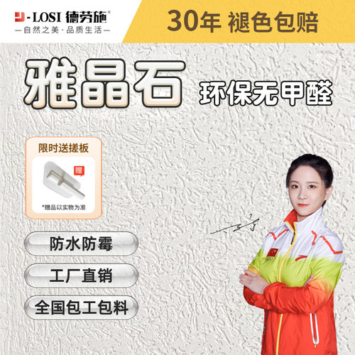 雅晶石艺术涂料室内墙面艺术漆