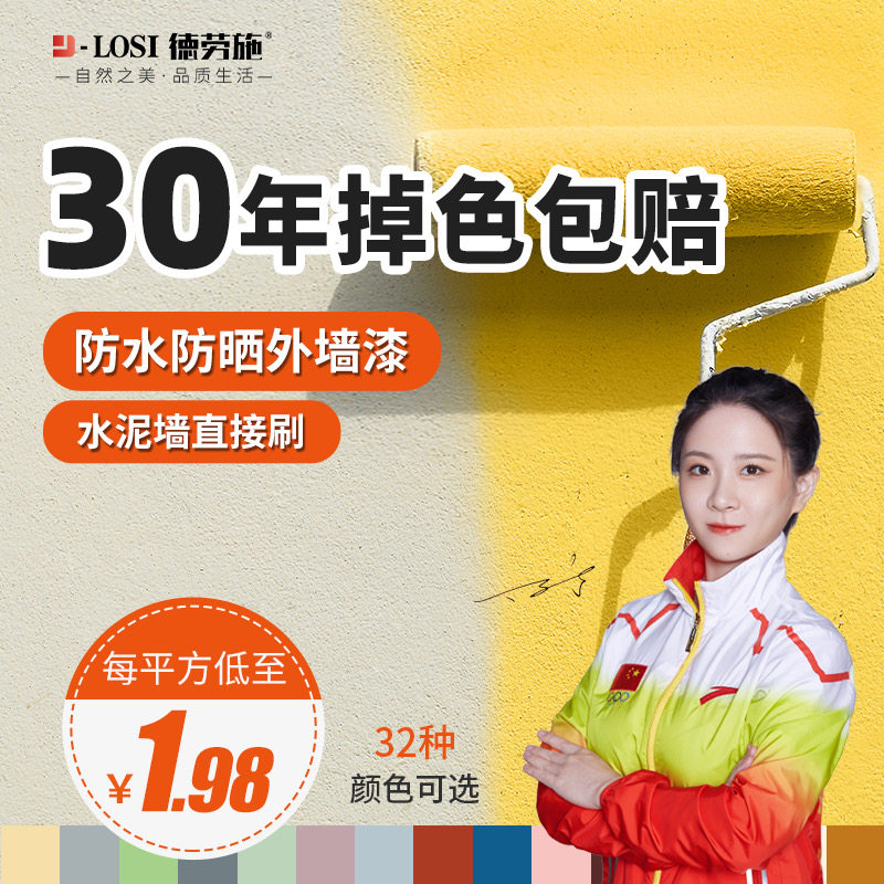 外墙漆防水防晒自刷乳胶漆水泥墙面涂料家用彩色户外油漆室外多色