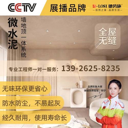 微水泥墙地一体涂料双组份家用微水泥艺术漆包工包料防水地面材料