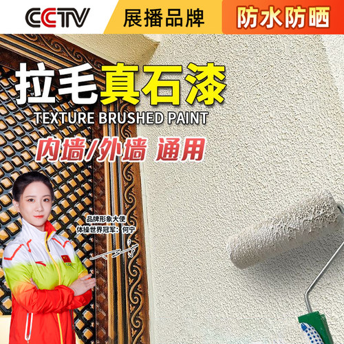 外墙拉毛漆真石漆艺术涂料艺术漆