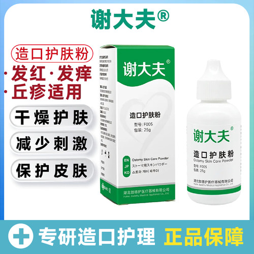 谢大夫造口护肤粉 造口袋附件造瘘口护理用品成人儿童适用一瓶25g
