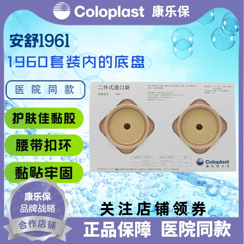 康乐保1960/1950套装中造口底盘6个不含袋 1961/1951造瘘底盘,医疗器械,造口袋,淘宝优惠券,粉丝福利购,淘宝优惠卷