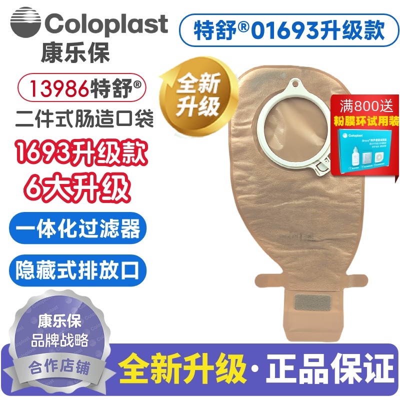 康乐保特舒13986造口袋二件式肠造口袋升级款1693肤色开口袋60mm,医疗器械,造口袋,淘宝优惠券,粉丝福利购,淘宝优惠卷