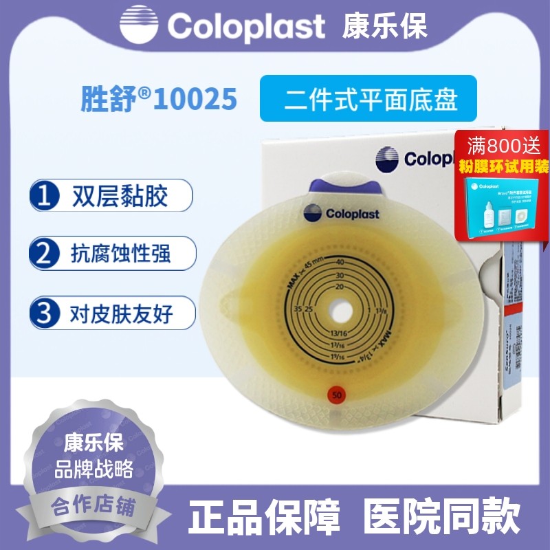 康乐保二件平面底盘加强型