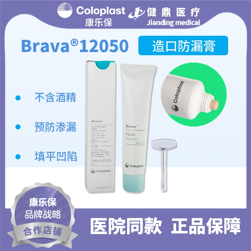 康乐保brava12050造口防漏