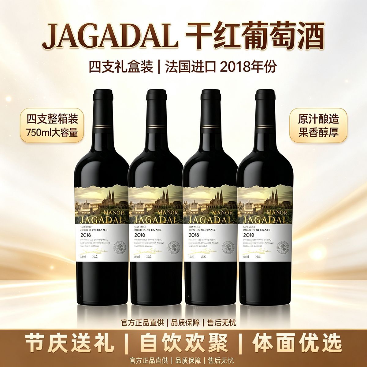 法国原酒进口干红葡萄酒750ml*4整箱经典礼盒箱送礼红酒清仓特惠
