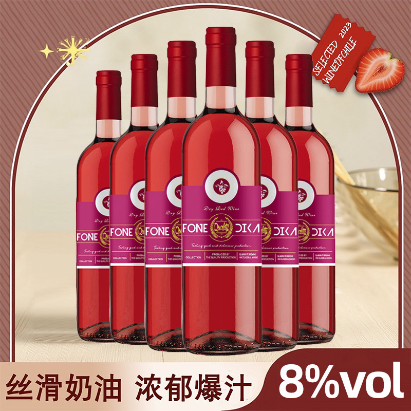 官方正品甜红葡萄酒果酒贵腐冰酒露酒女士甜型好喝不酸不涩热红酒