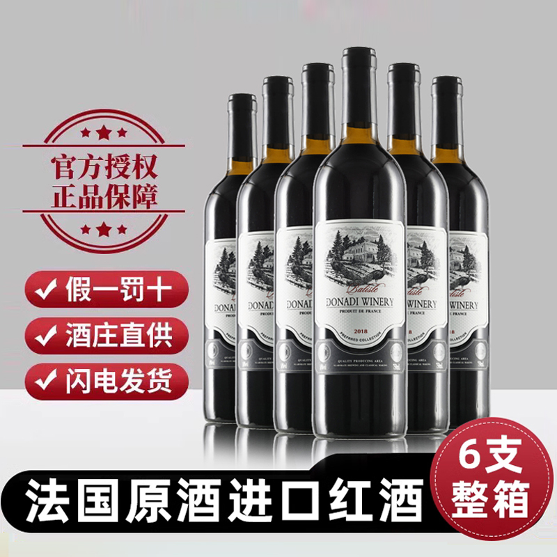 整箱正品法国进口西拉干红葡萄酒高档红酒特价送礼爆款经典酒水
