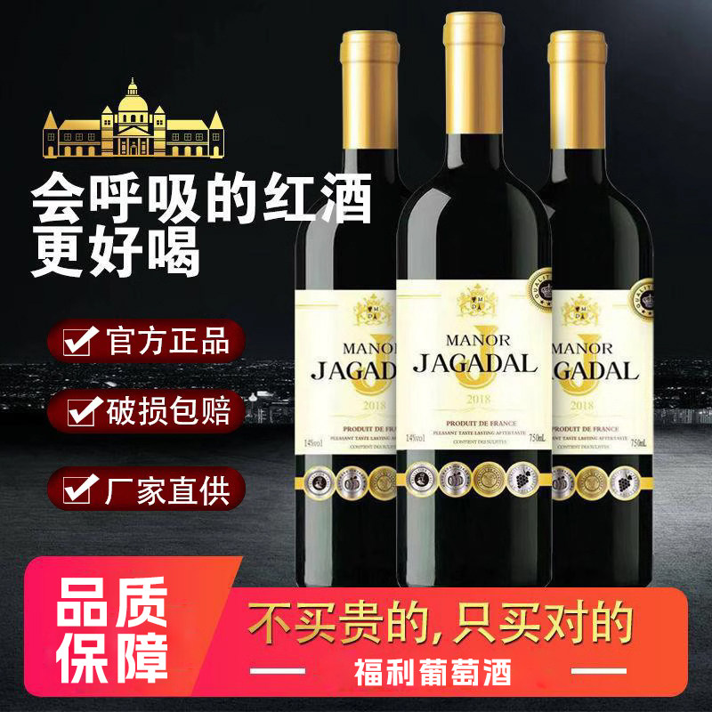 正品法国原酒进口红酒干红葡萄酒14度单支750ml网红爆款高档宴请