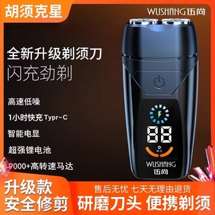 伍尚剃须刀硬胡须便携出差双头电显超长续航全身水智能刮胡子刀