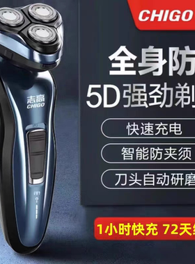 新款志高智能电动剃须刀便捷男士三刀头充电刮胡刀全身水洗胡须