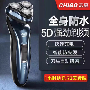 新款 三刀头充电刮胡刀全身水洗胡须 志高智能电动剃须刀便捷男士