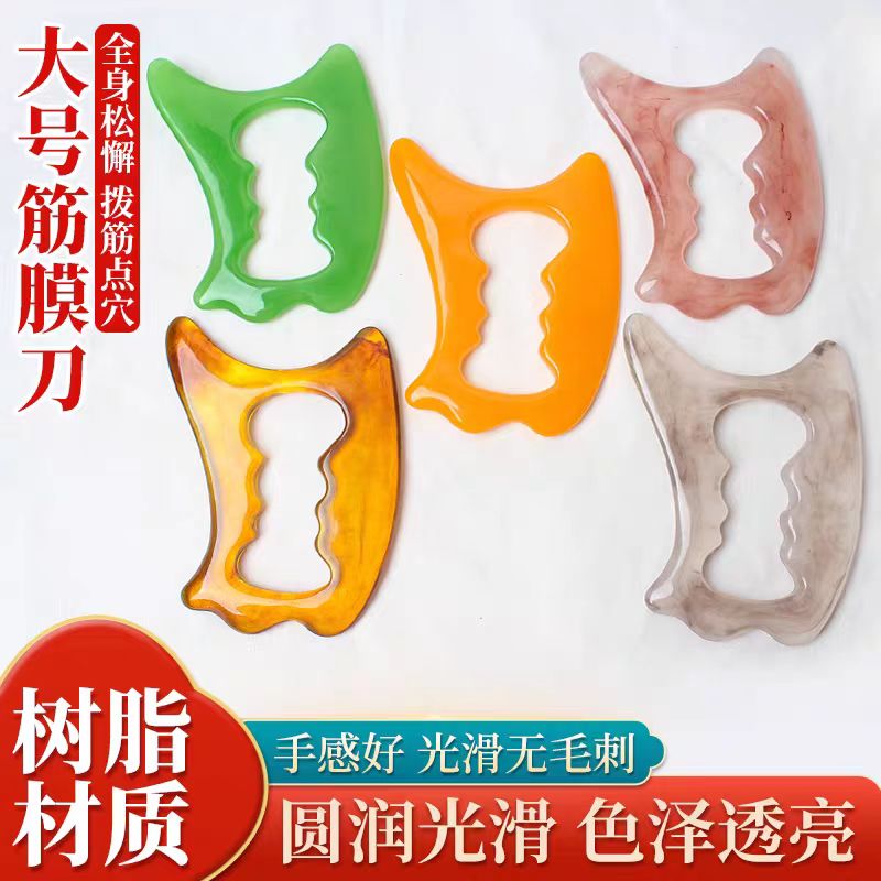 树脂筋膜刀全身开背刮痧按摩