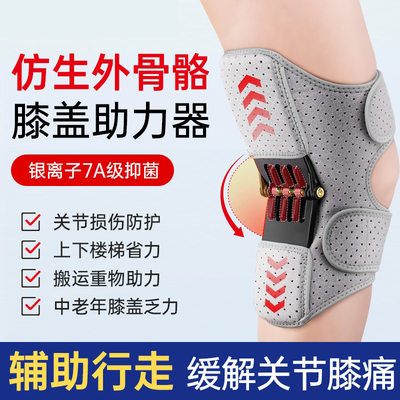 外骨骼助力行走器步行辅