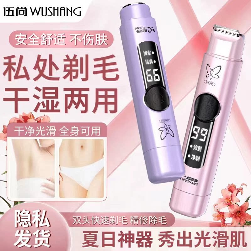 电动双头全身私密剃毛刀